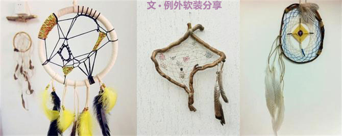 從沒見過這樣的捕夢網(wǎng)，掛起來的安眠藝術(shù)！-別墅設(shè)計,軟裝設(shè)計,室內(nèi)設(shè)計,豪宅設(shè)計,深圳例外軟裝設(shè)計公司